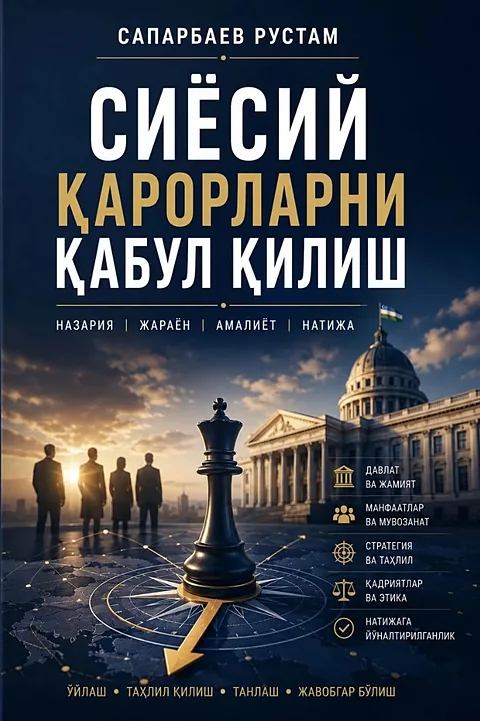 Сиёсий қарорларни қабул қилиш